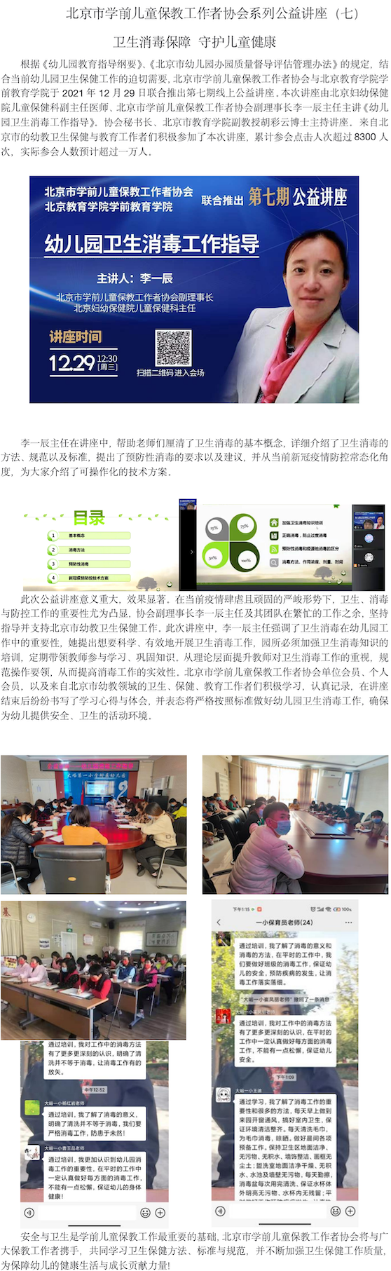副本北京市学前儿童保教工作者协会系列公益讲座七.png